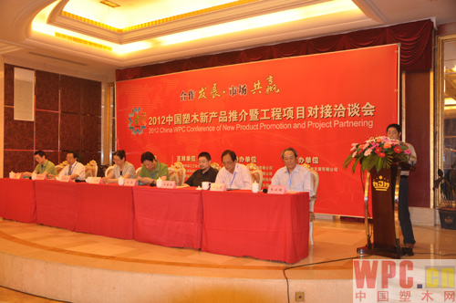 2012中國(guó)塑木新產(chǎn)品推介暨工程項(xiàng)目對(duì)接洽談會(huì)圓滿閉幕