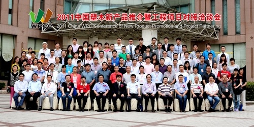 2011中國塑木新產(chǎn)品推介暨工程項(xiàng)目對(duì)接洽談會(huì)圓滿閉幕