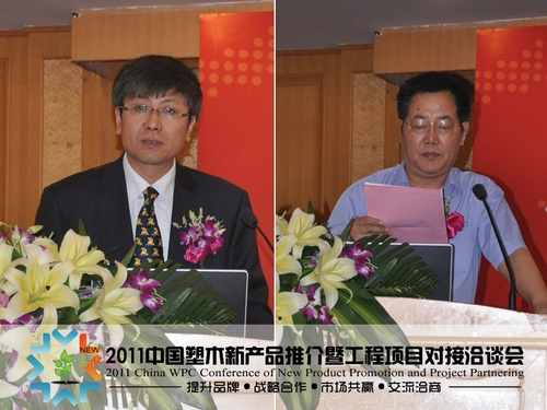 2011中國塑木新產(chǎn)品推介暨工程項(xiàng)目對(duì)接洽談會(huì)圓滿閉幕