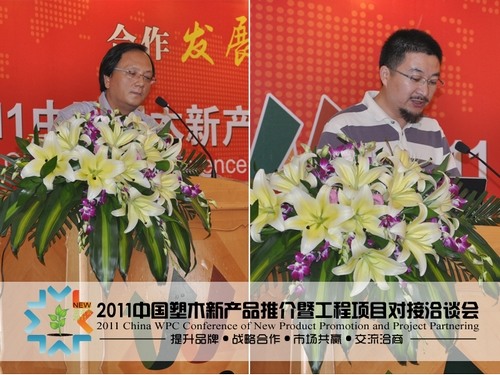 2011中國塑木新產(chǎn)品推介暨工程項(xiàng)目對(duì)接洽談會(huì)圓滿閉幕