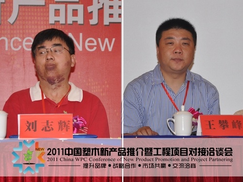 2011中國塑木新產(chǎn)品推介暨工程項(xiàng)目對(duì)接洽談會(huì)圓滿閉幕