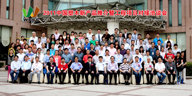 2011中國塑木新產品推介暨工程項目對接洽談會取得豐碩成果