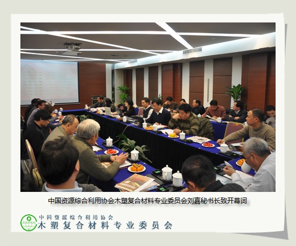 中國資源綜合利用協(xié)會(huì)木塑復(fù)合材料專業(yè)委員會(huì)蘇滬片區(qū)新春團(tuán)拜暨座談會(huì)圓滿結(jié)束