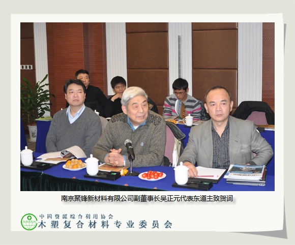 中國資源綜合利用協(xié)會(huì)木塑復(fù)合材料專業(yè)委員會(huì)蘇滬片區(qū)新春團(tuán)拜暨座談會(huì)圓滿結(jié)束