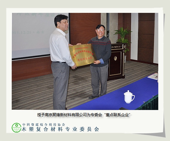 中國資源綜合利用協(xié)會(huì)木塑復(fù)合材料專業(yè)委員會(huì)蘇滬片區(qū)新春團(tuán)拜暨座談會(huì)圓滿結(jié)束