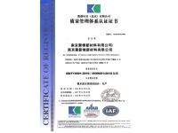 聚鋒質量管理體系認證證書ISO9001