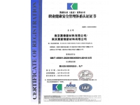 聚鋒職業(yè)健康安全管理體系認證證書ISO45001