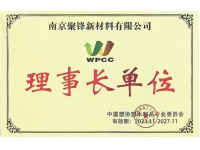 中國塑協理事長單位